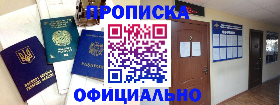 временная регистрация надежно в Мирном