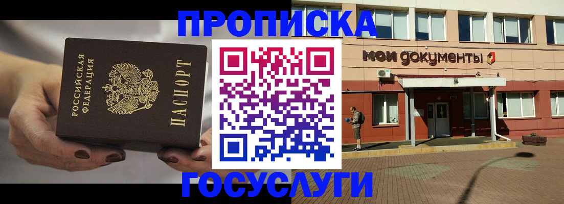 временная регистрация госуслуги в Мирном