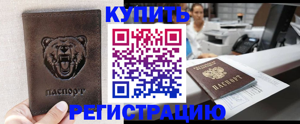 регистрация в Мирном