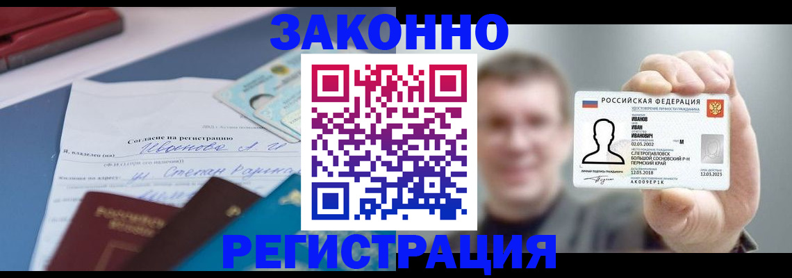 регистрация в Мирном